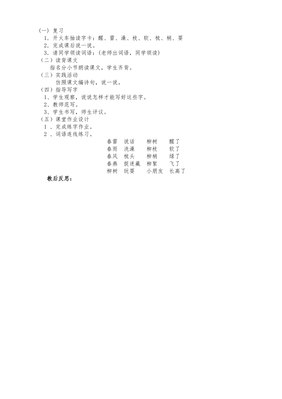 一年级语文下册全册教案10