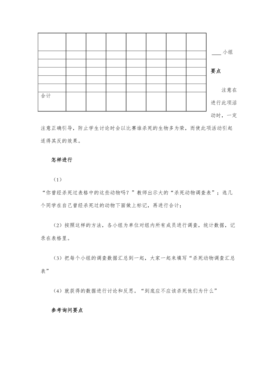 大象版小学科学四年级下册全册教案38