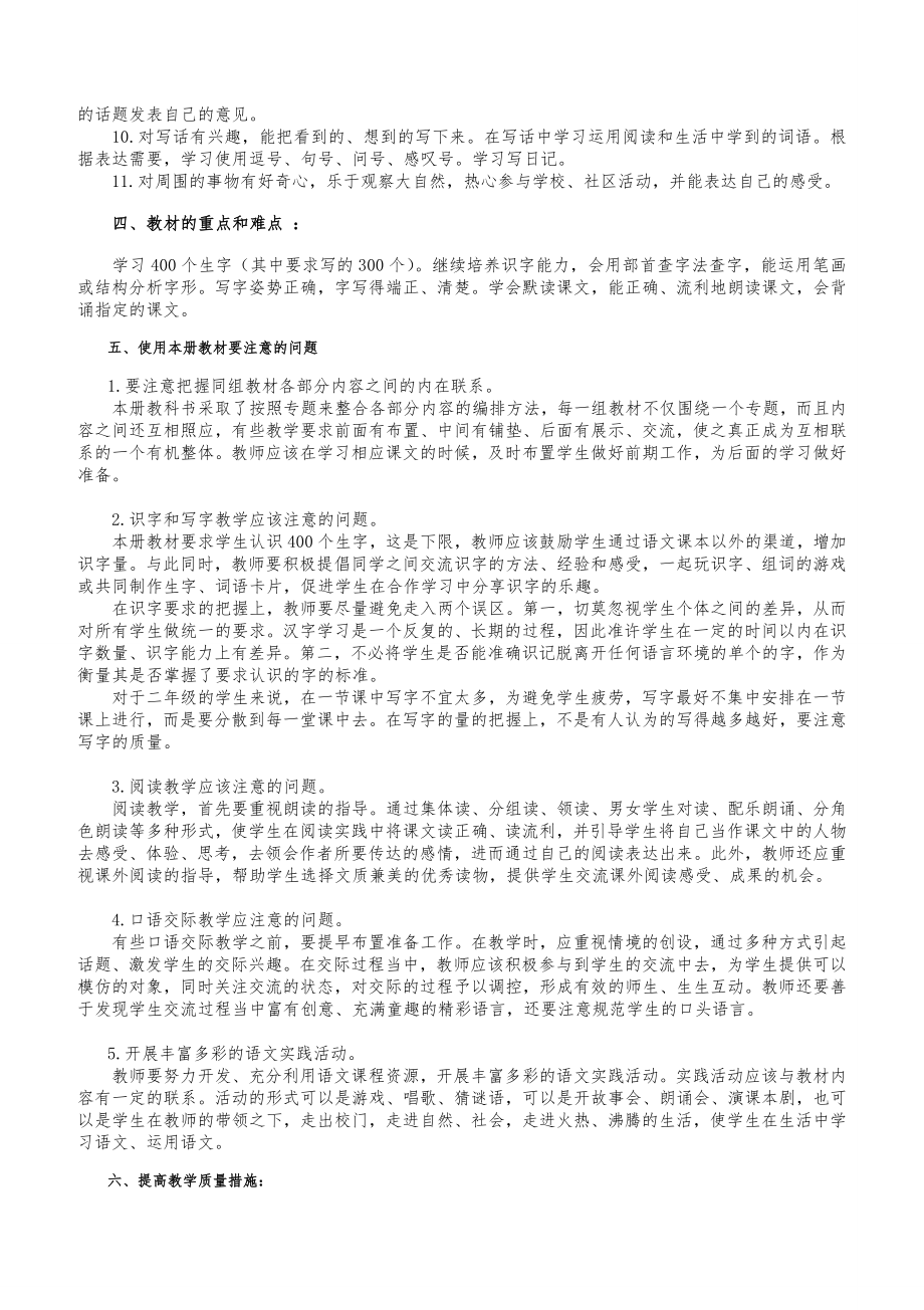 新课标人教版小学二年级语文下册全册教案23