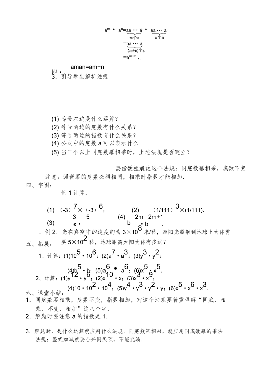 北师大版七年级数学下册全册教案