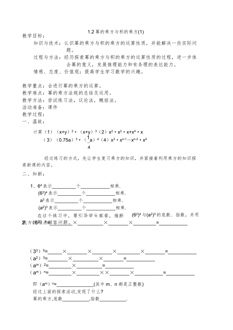 北师大版七年级数学下册全册教案