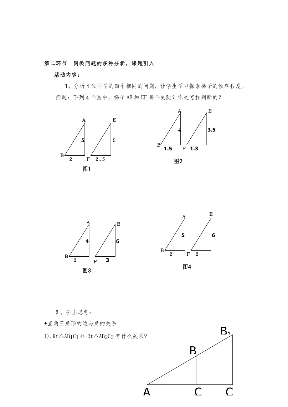 北师大九年级下教案全册1