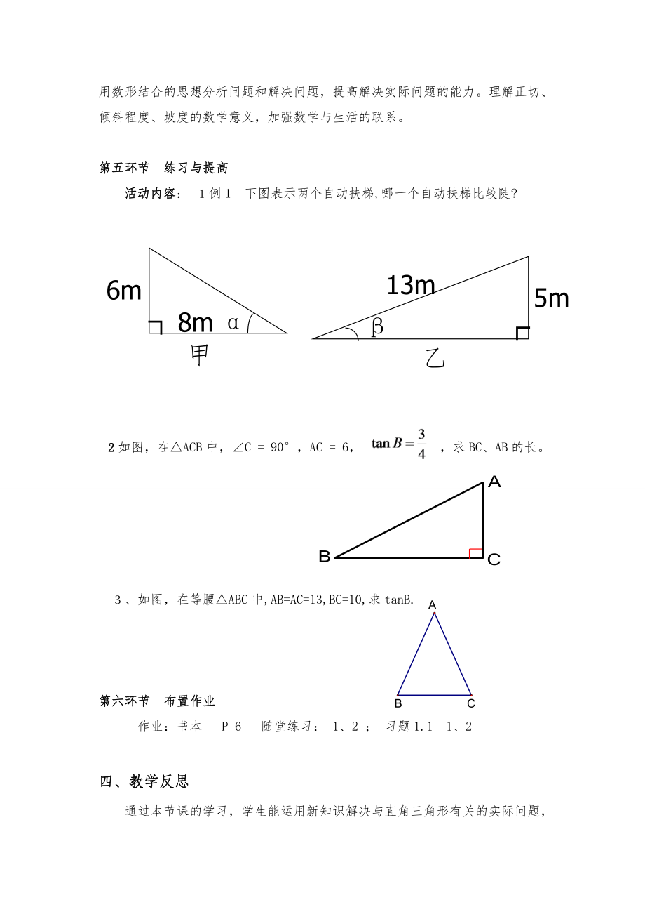 北师大九年级下教案全册1