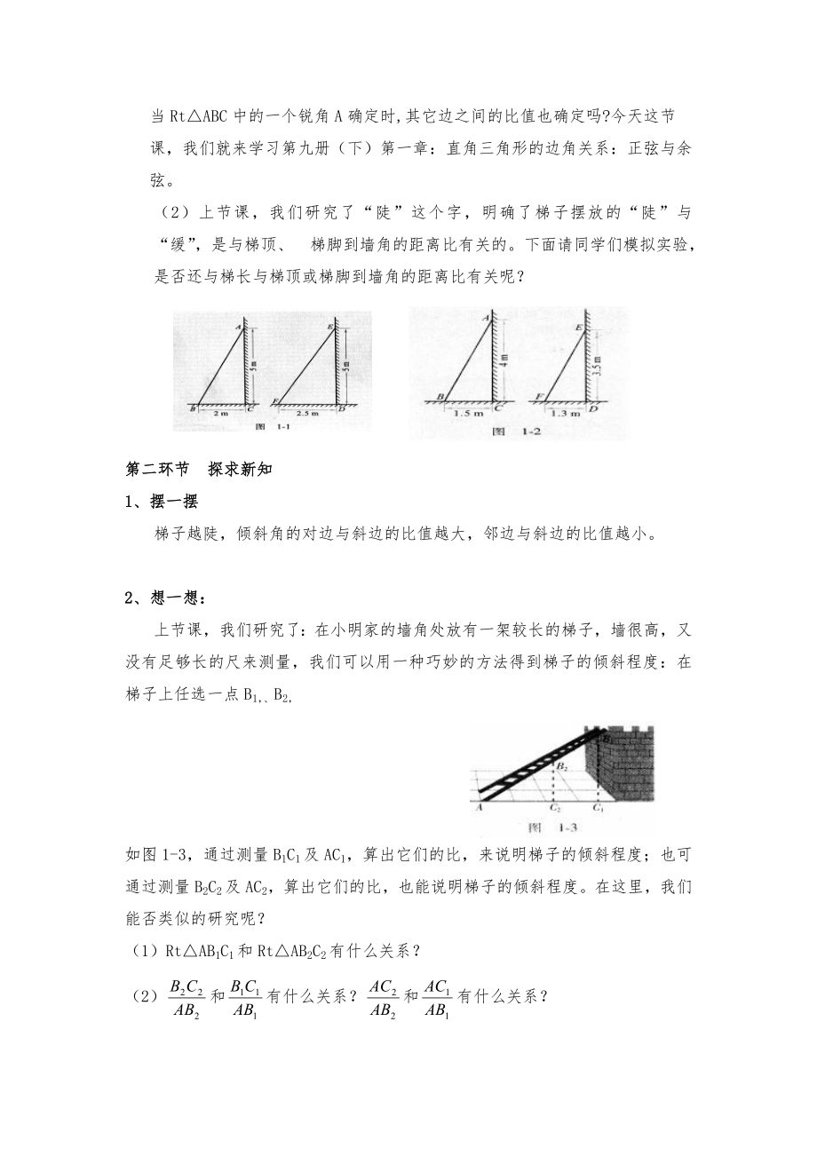 北师大九年级下教案全册1