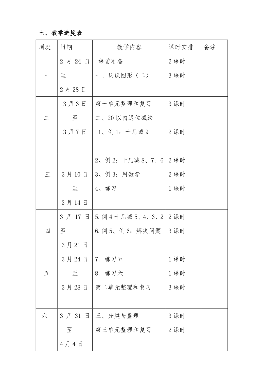 新人教版一年级数学下册全册教案(含反思)2