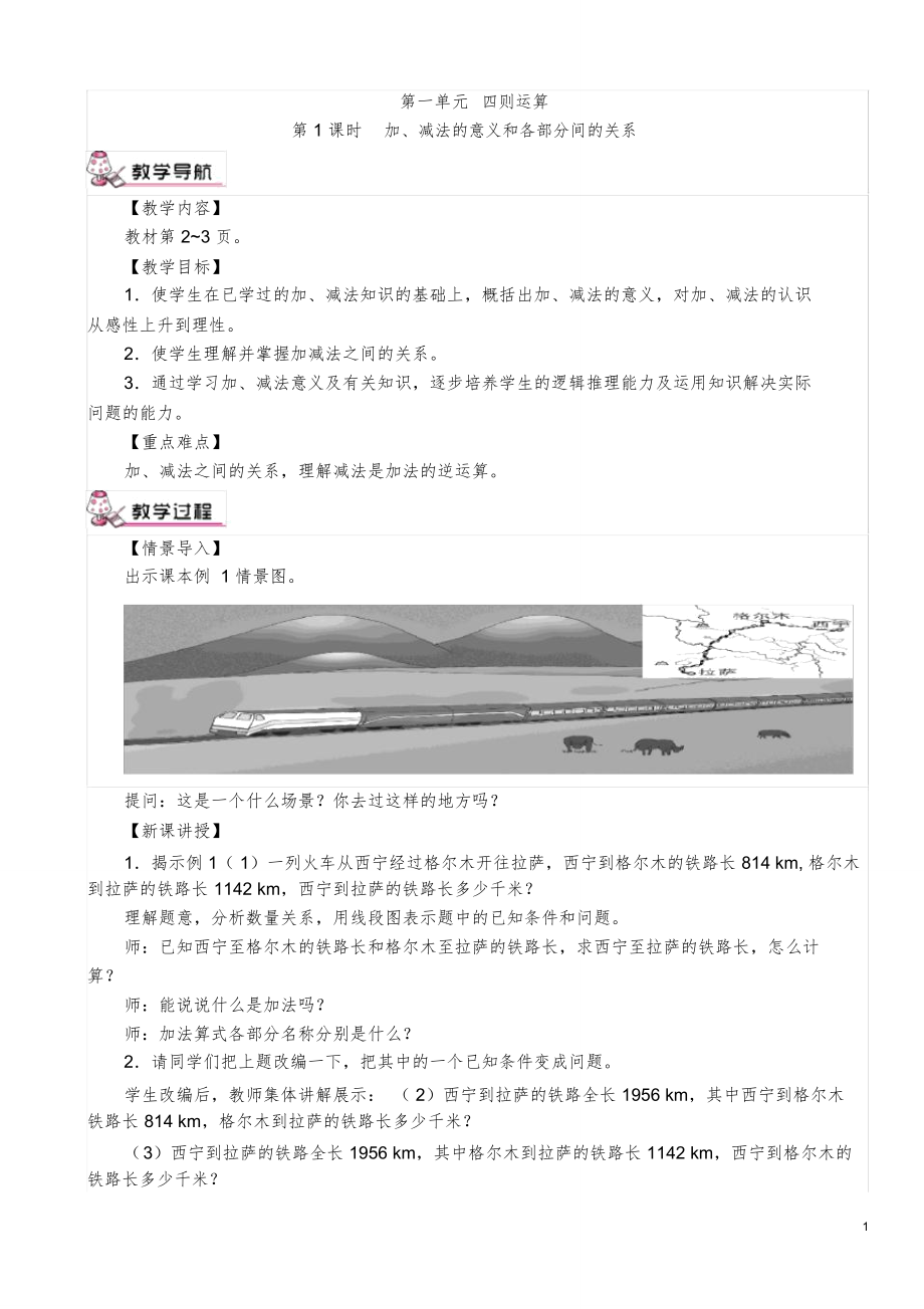 人教版四年级数学下册全册教案22