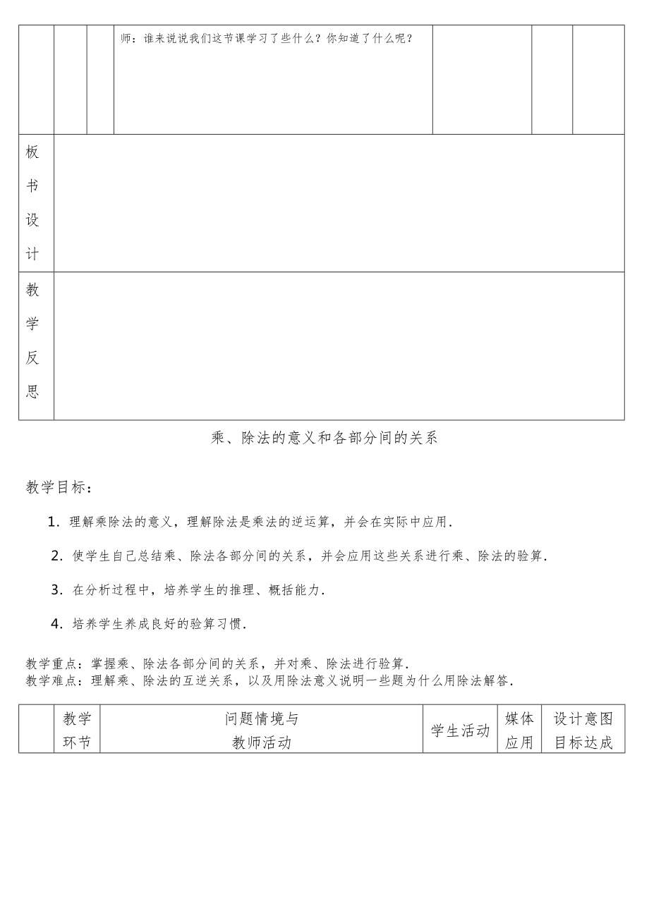 人教版小学数学四年级下册教案