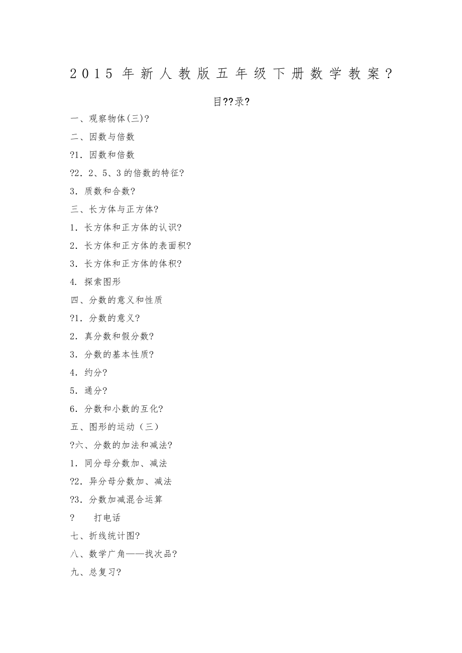 新人教五数学下册教案全册