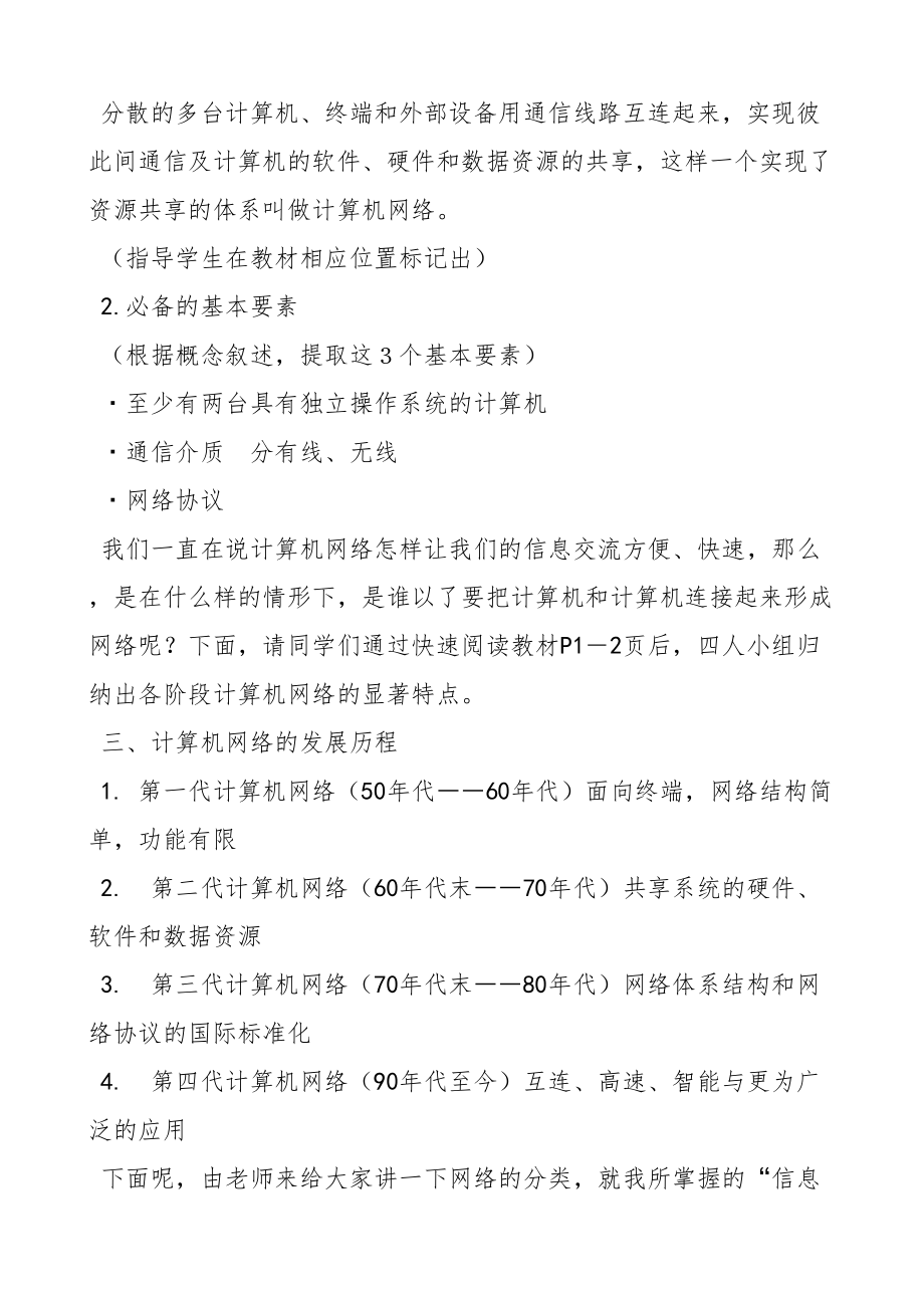 川版初中八年级下册信息技术教案全册1