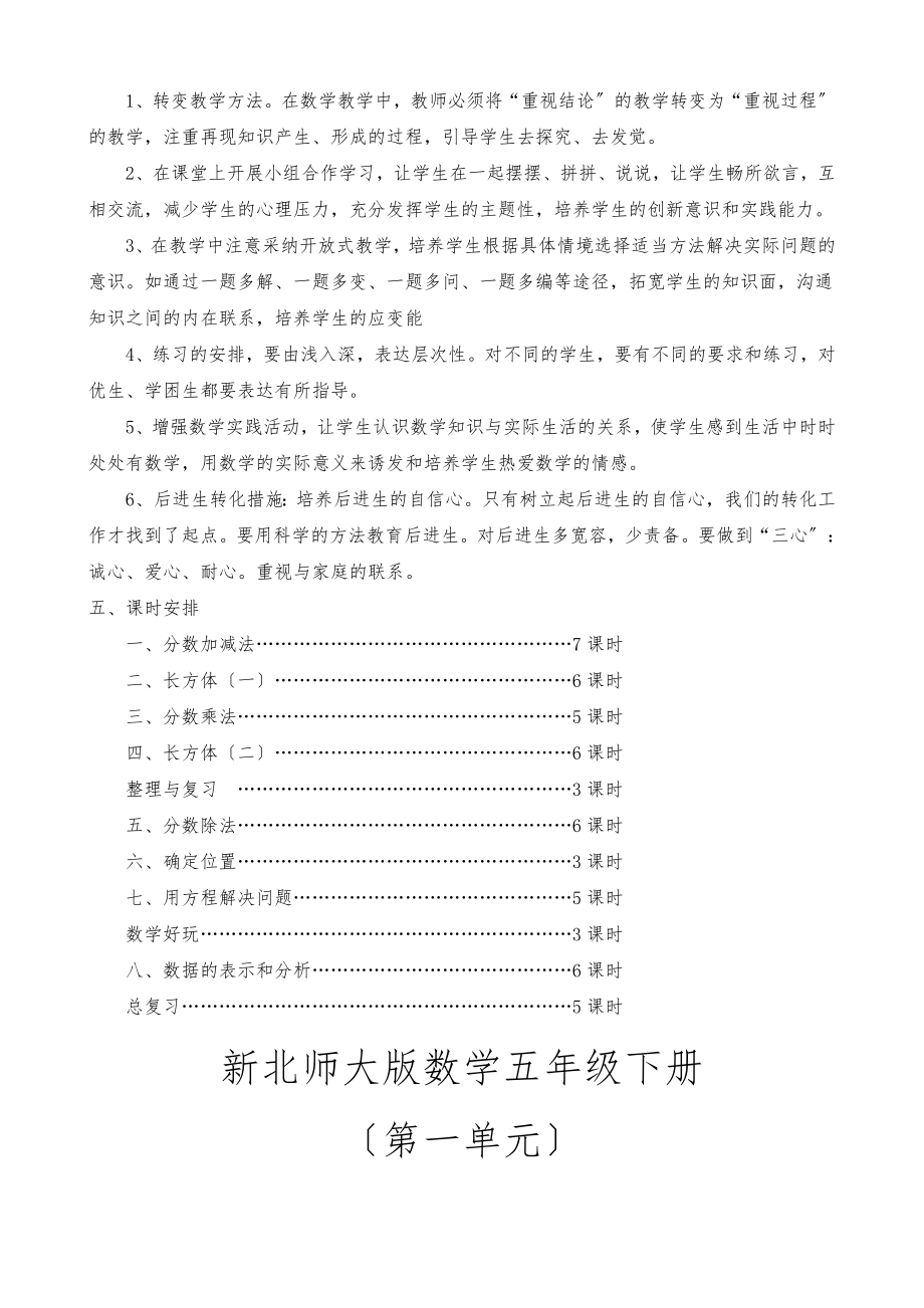 北师大版小学五年级数学下册全册教案2