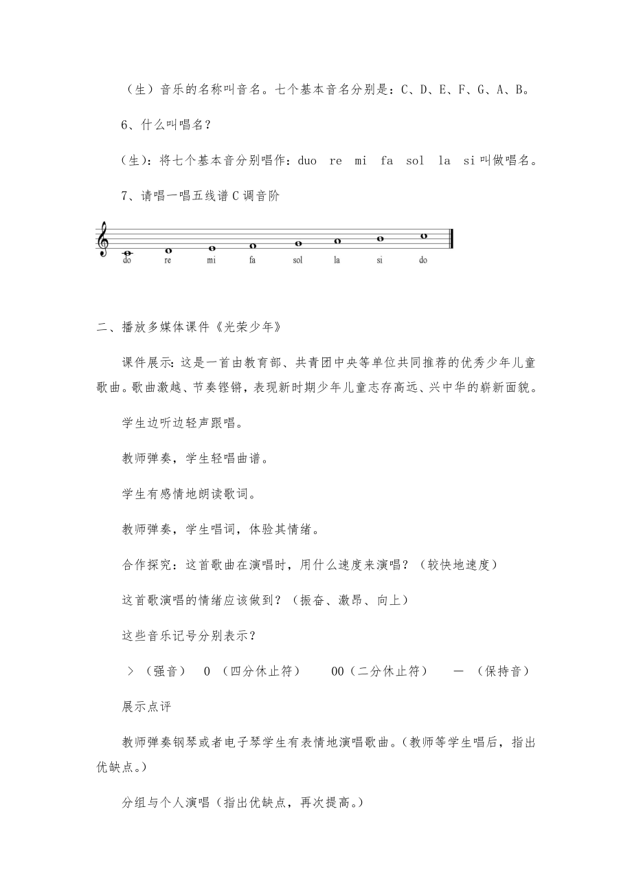 湘艺版七年级上册音乐教案(全册)