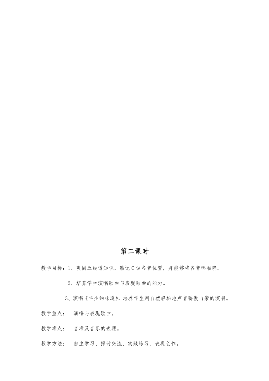 湘艺版七年级上册音乐教案(全册)