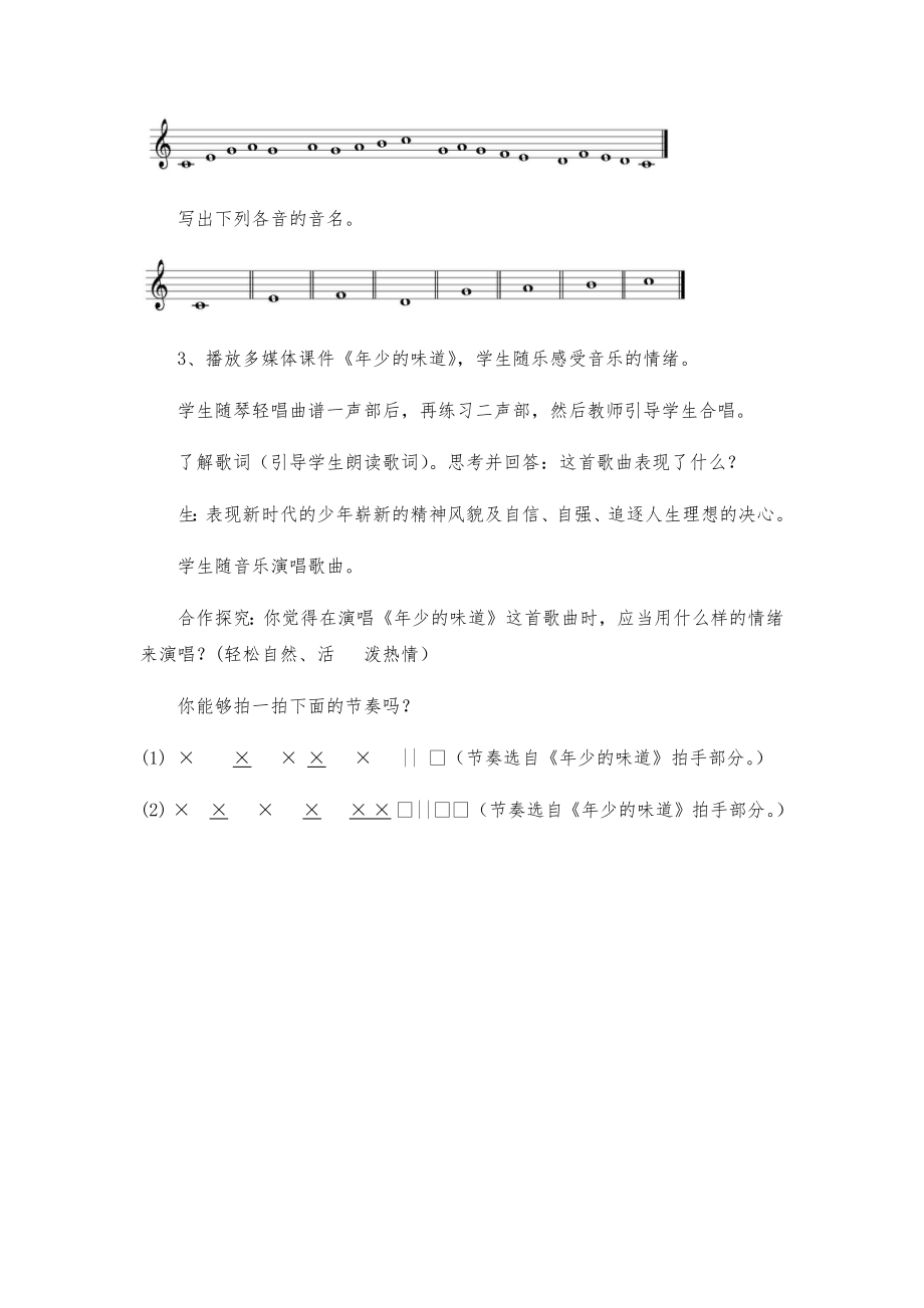 湘艺版七年级上册音乐教案(全册)