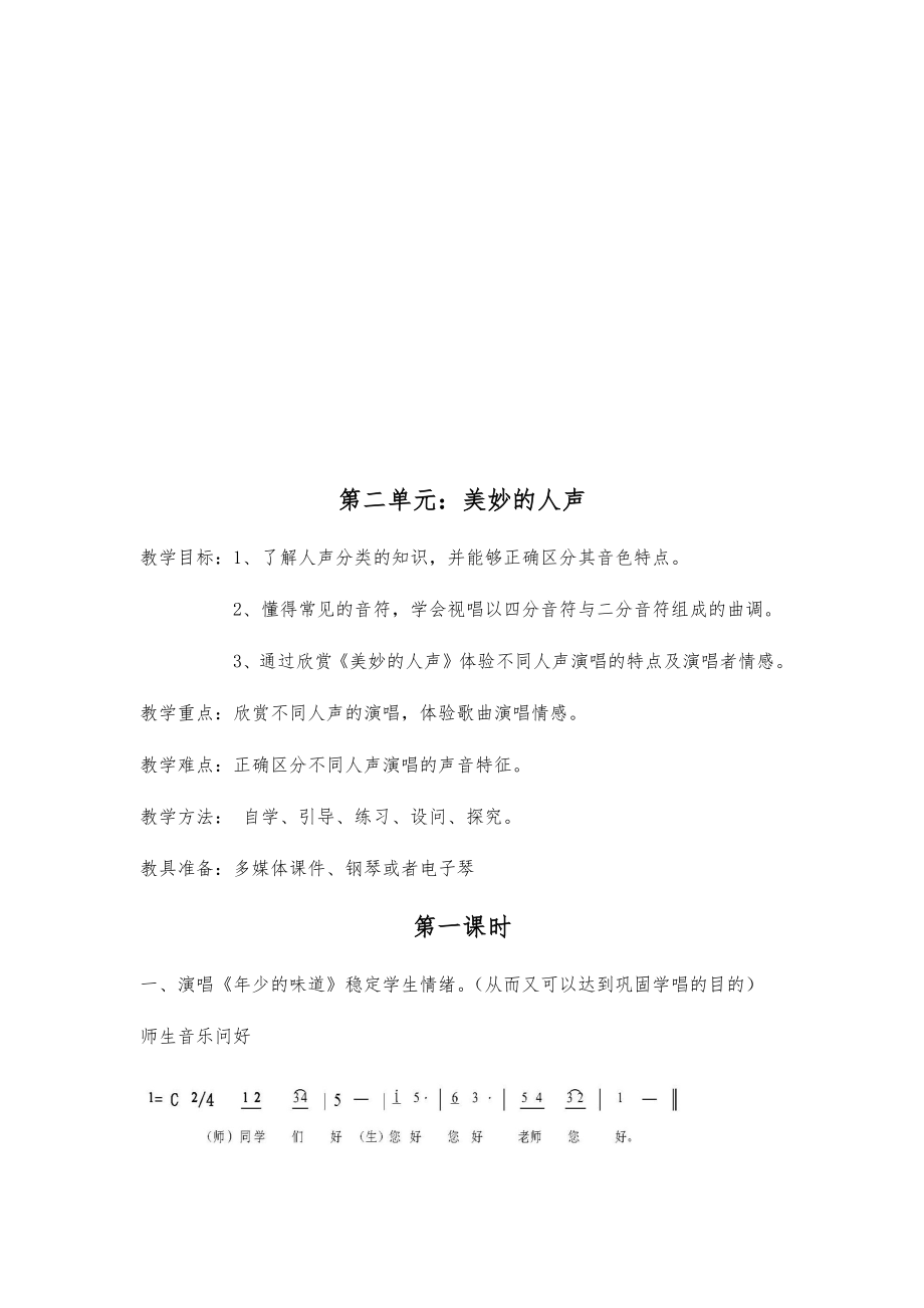 湘艺版七年级上册音乐教案(全册)