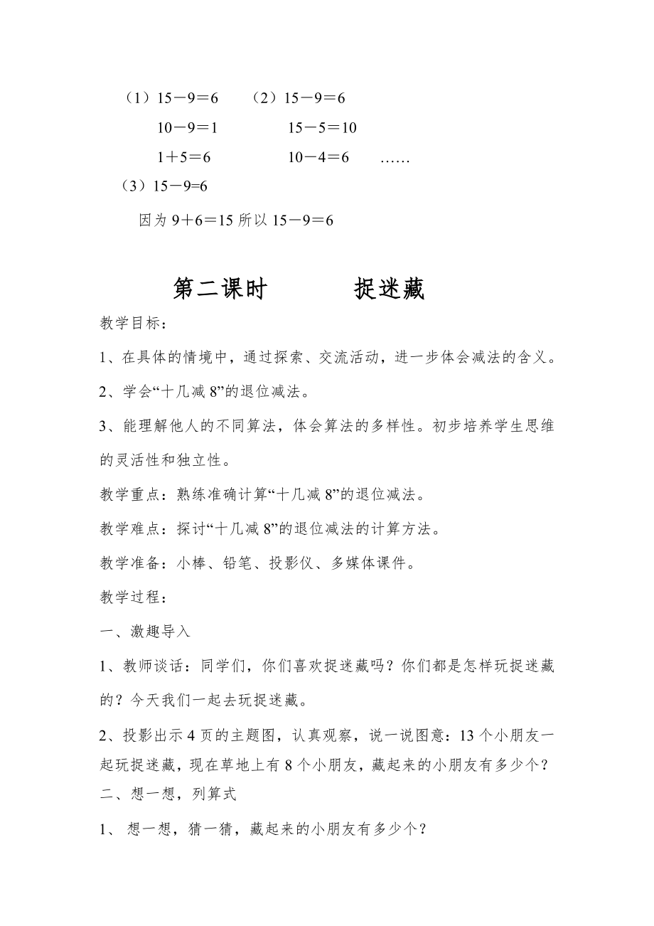 北师大版小学一年级下册数学全册教案设计-1