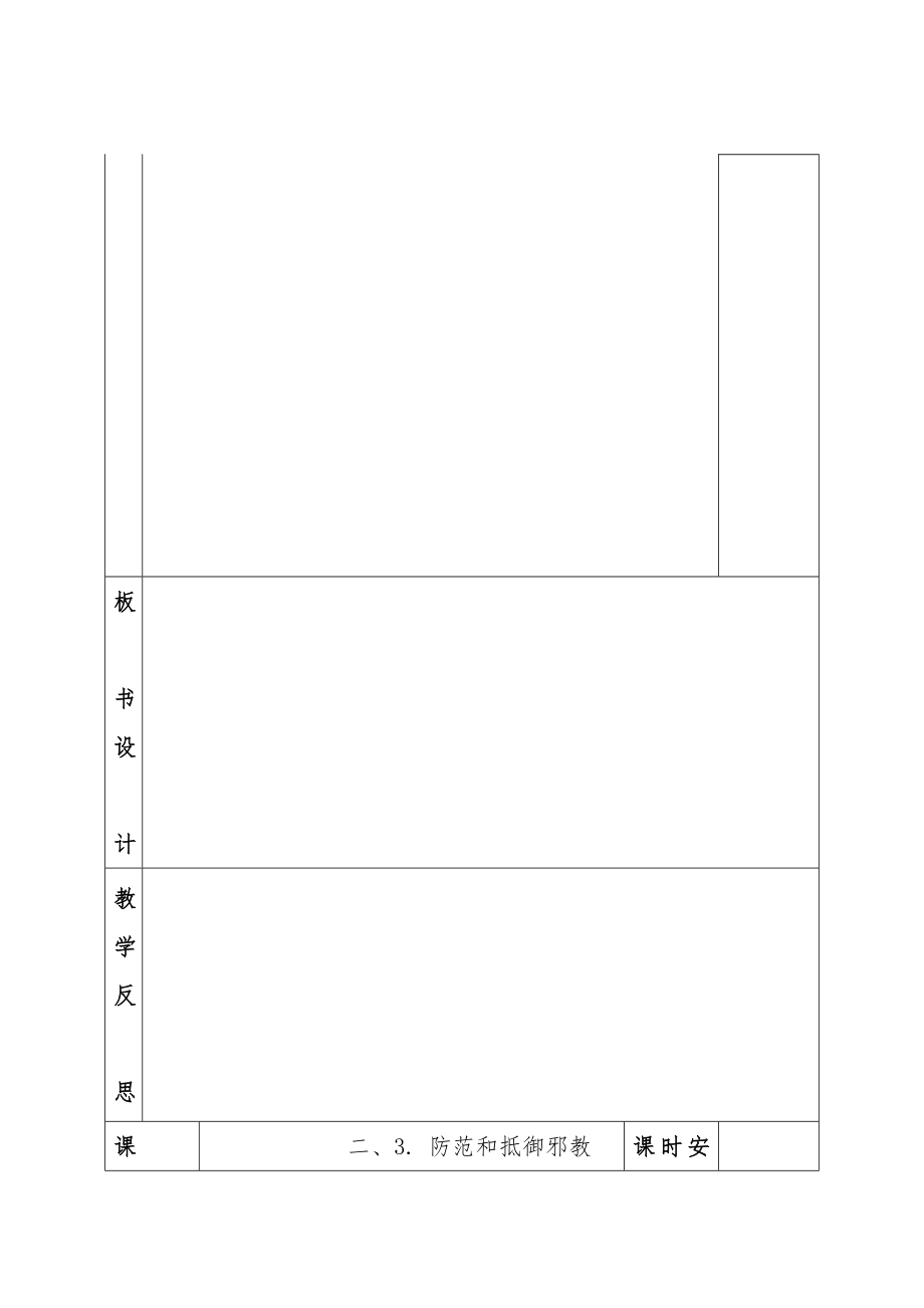 小学六年级下实践教案全册