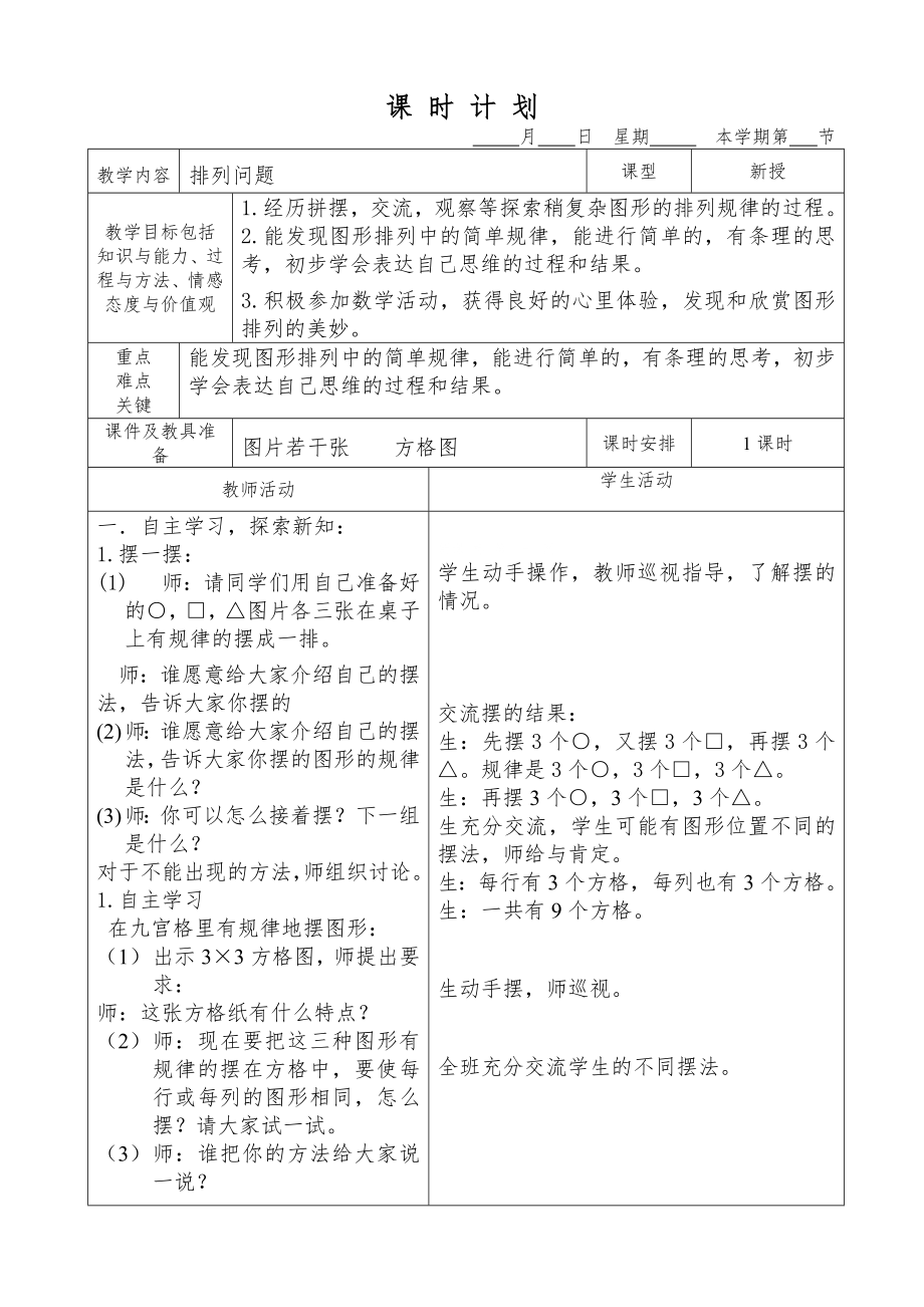 学年【冀教版】二年级数学下册全册教案（Word版表格式128页）