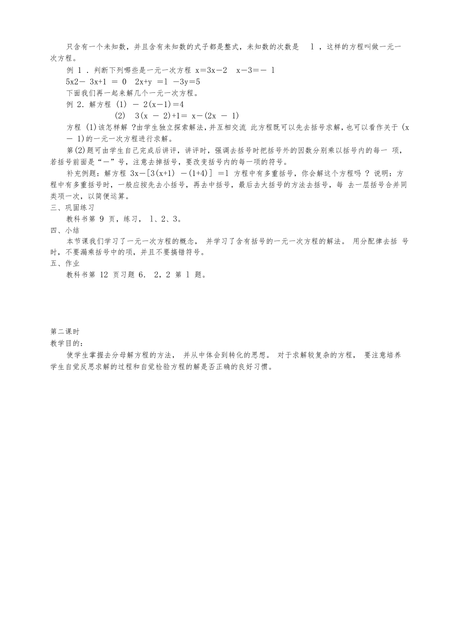 华师大版七年级数学下册全册教案41