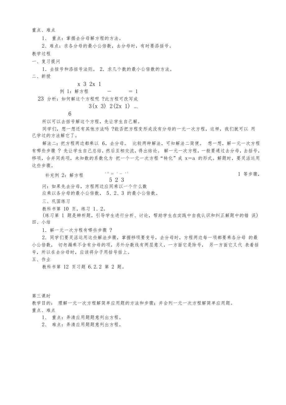 华师大版七年级数学下册全册教案41