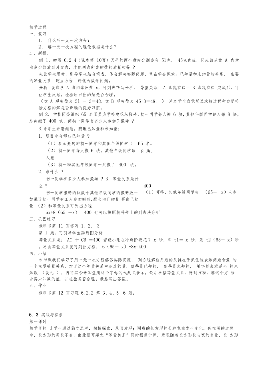 华师大版七年级数学下册全册教案41