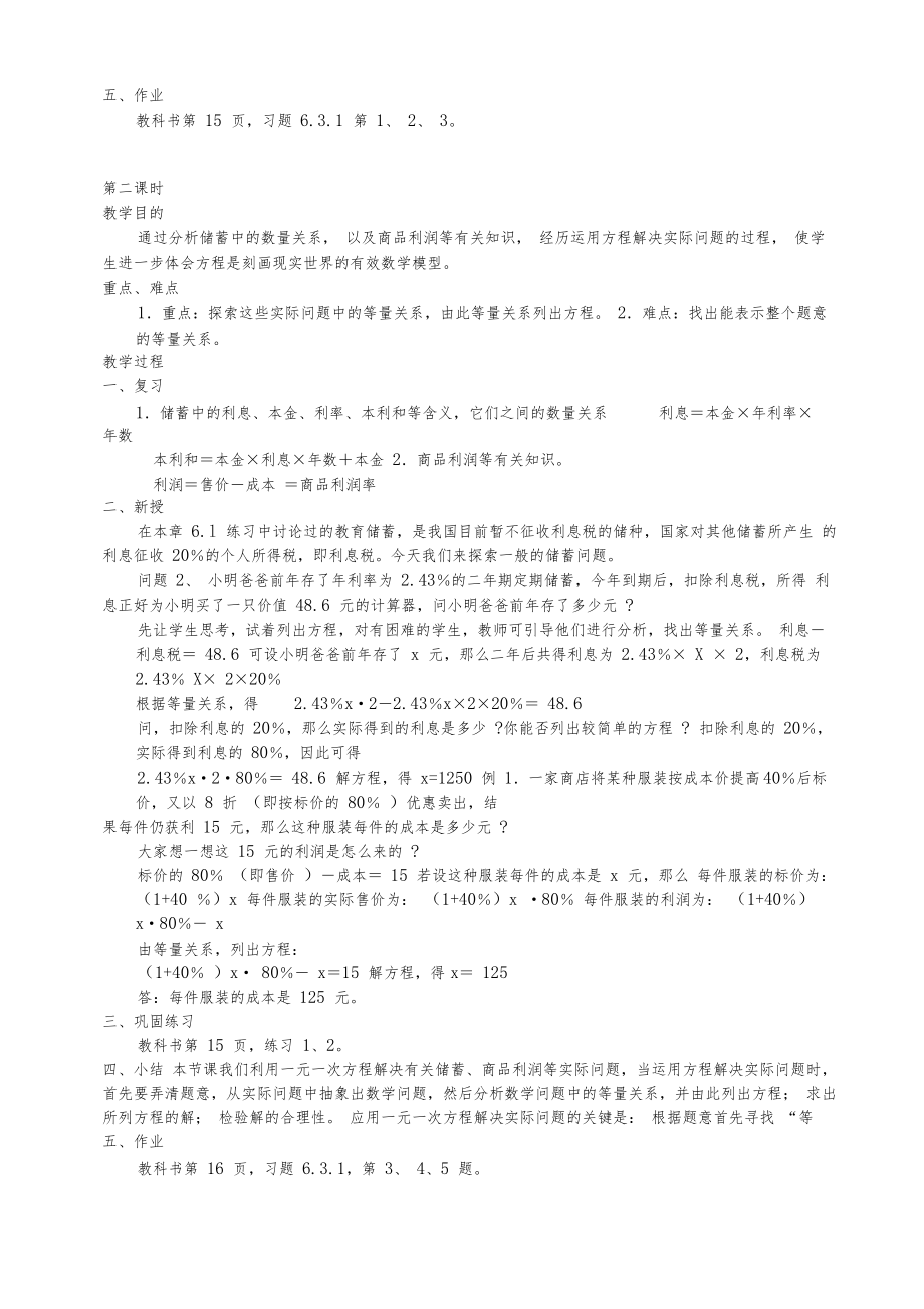 华师大版七年级数学下册全册教案41