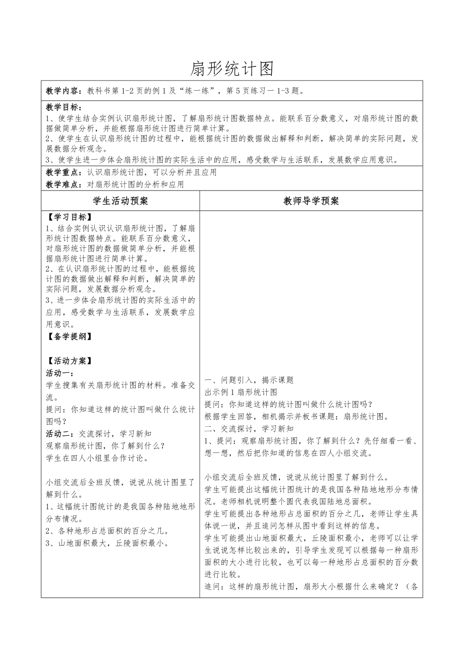 苏教版】六年级数学下全册教案(含总复习)