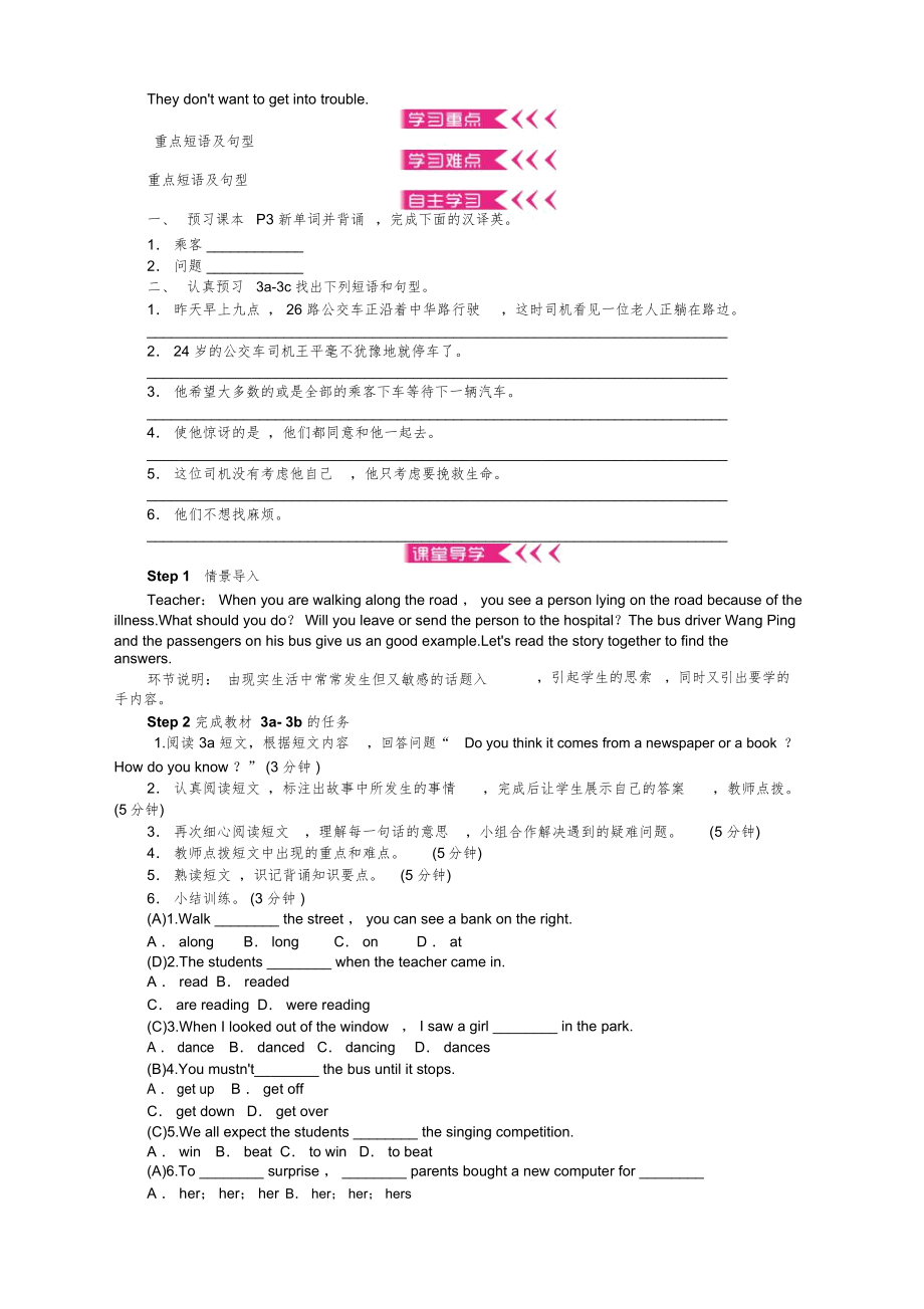 (全册系列)八年级英语下册全册教案