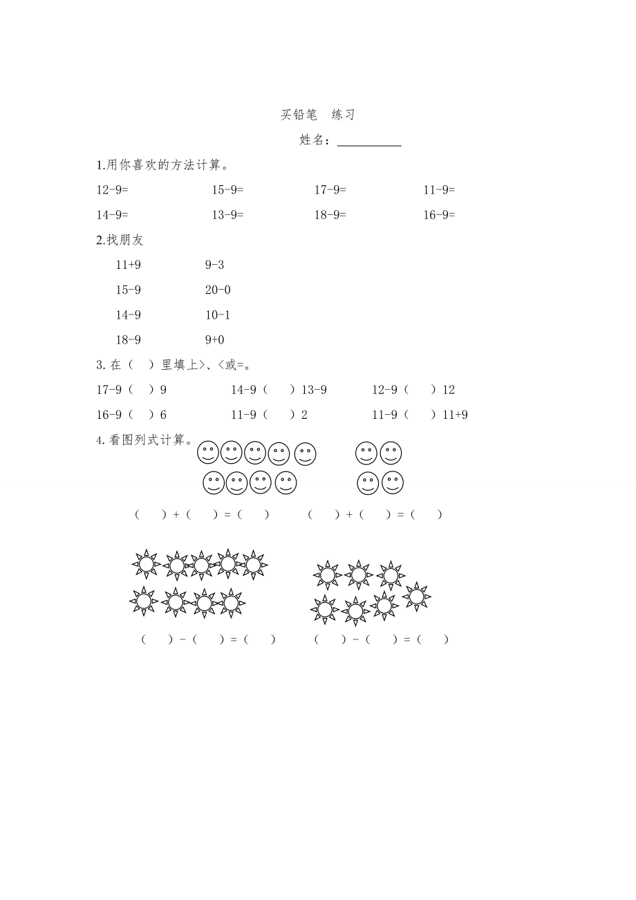 北师大版小学数学一年级下册教案全册5