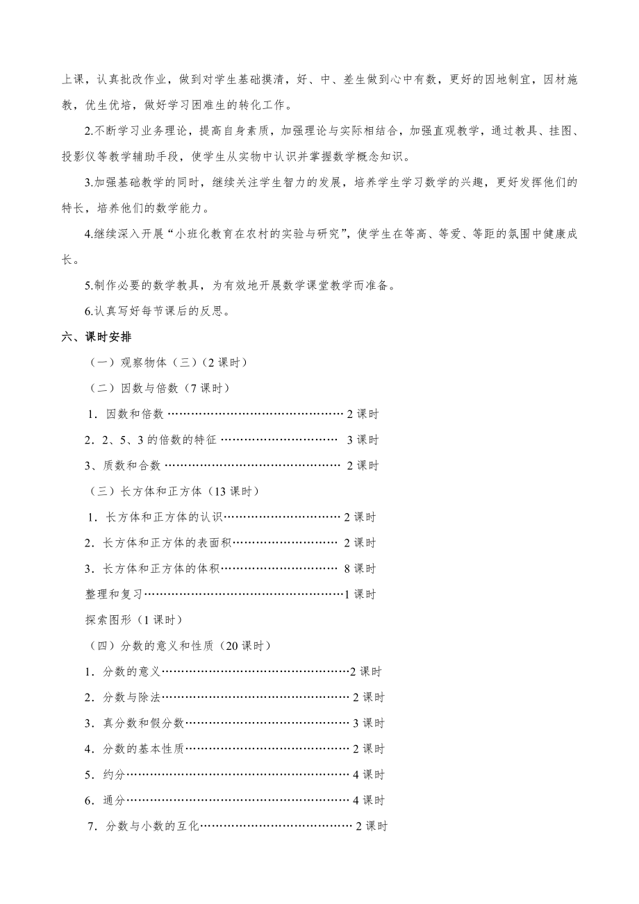 新人教版五年级数学(下册)全册教案课件