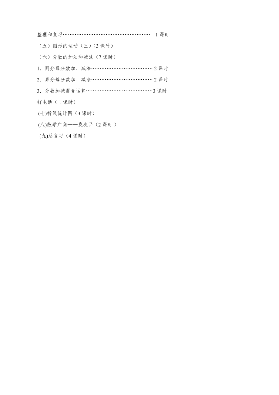 新人教版五年级数学(下册)全册教案课件