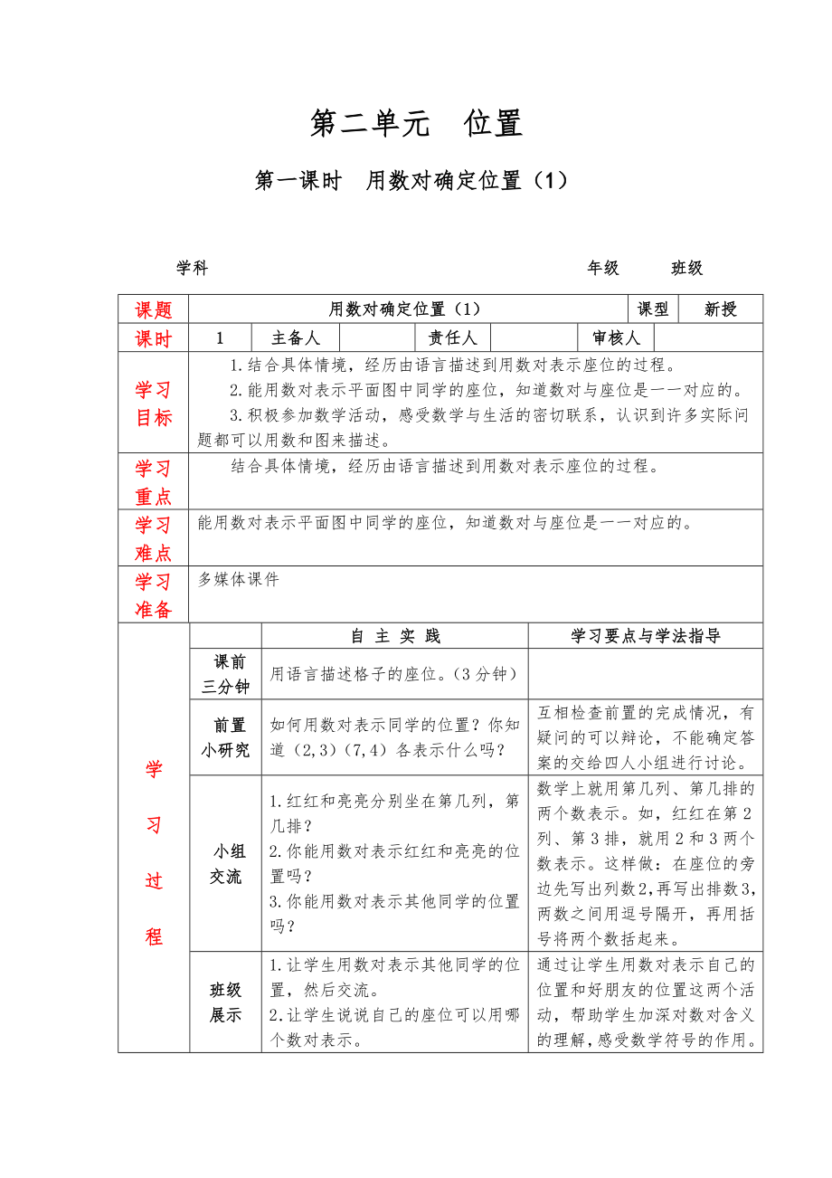 冀教版小学数学六年级下册全册教案1