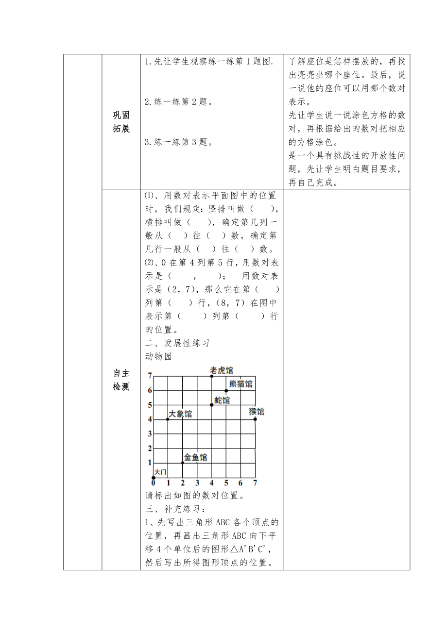 冀教版小学数学六年级下册全册教案1