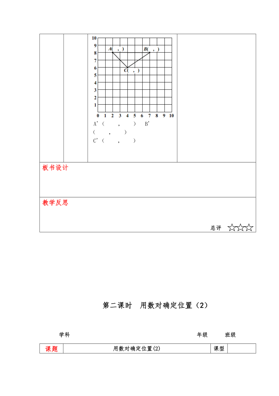 冀教版小学数学六年级下册全册教案1