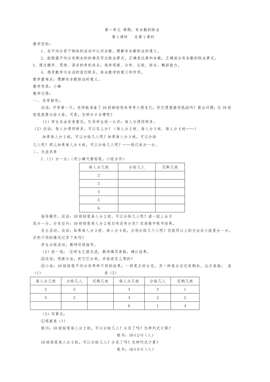 苏教版二年级数学下册全册教案16