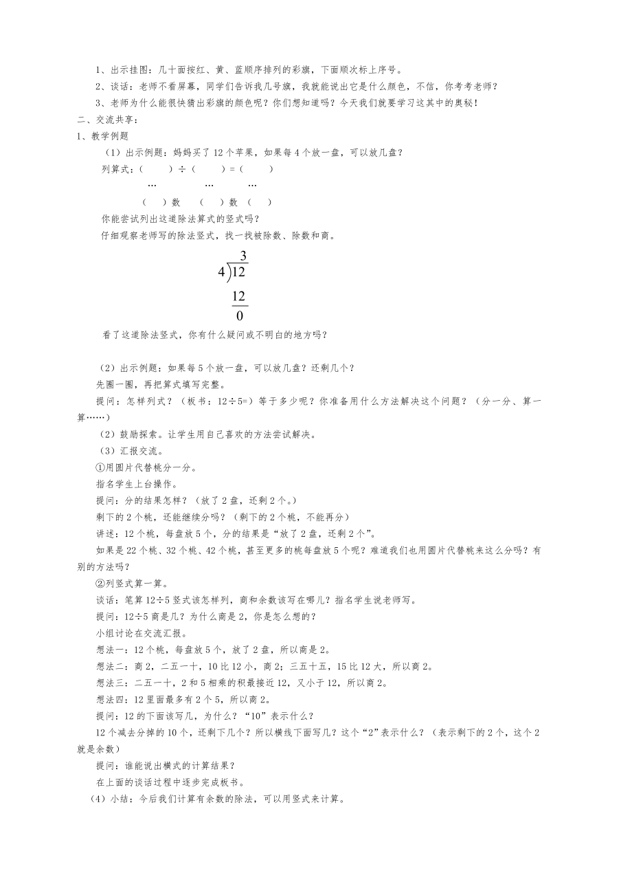 苏教版二年级数学下册全册教案16