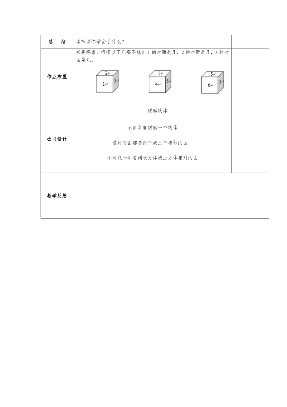 新人教版五年级数学下册教案课件(全册)1