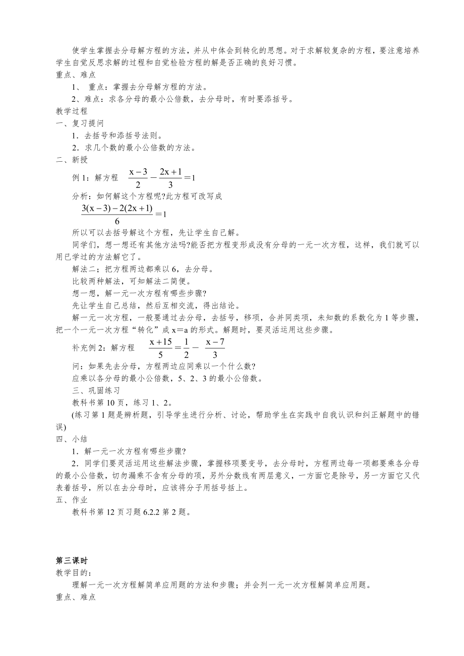 华师大版七年级数学下册全册教案41