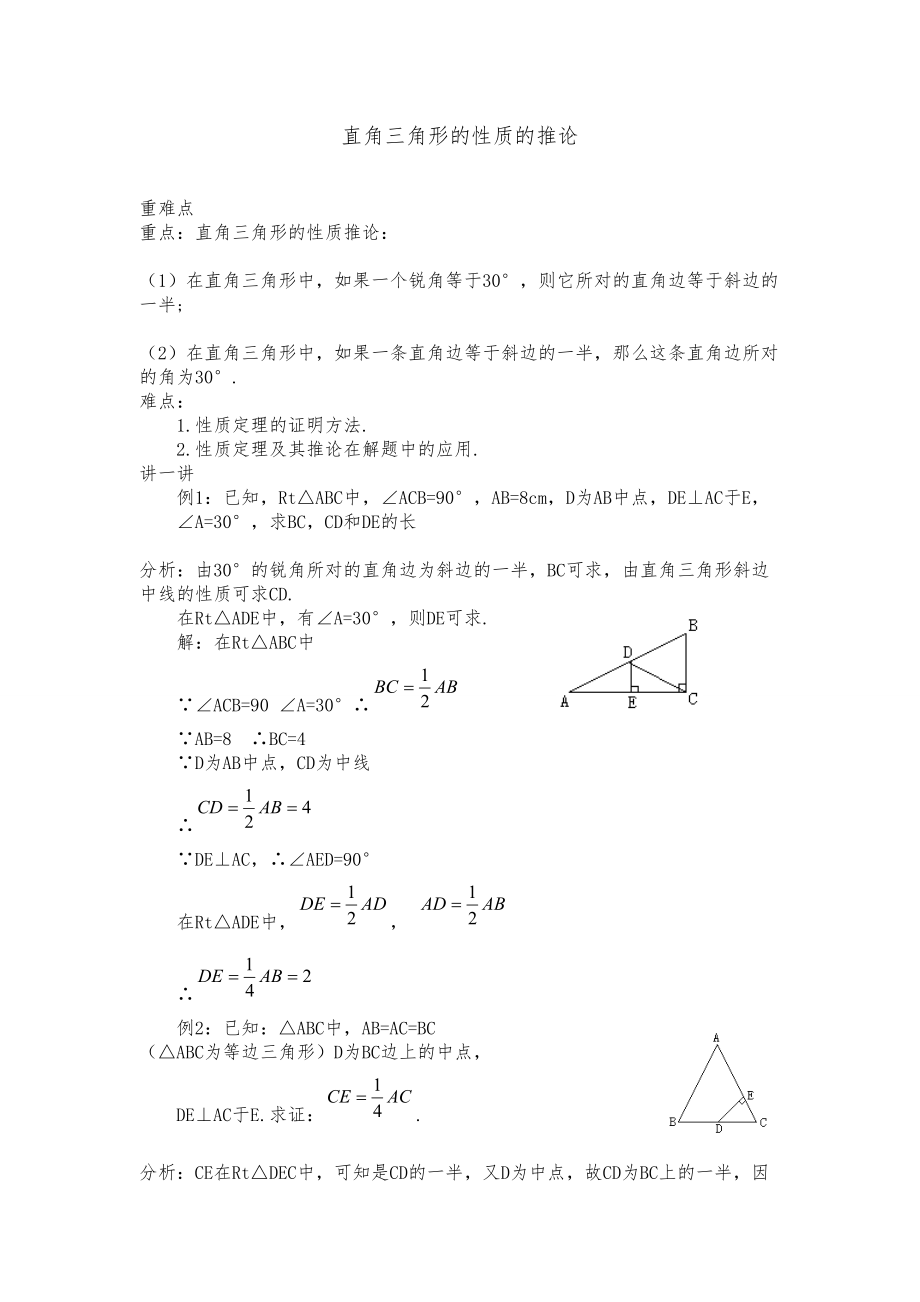 春湘教版八年级下册数学全册教案12