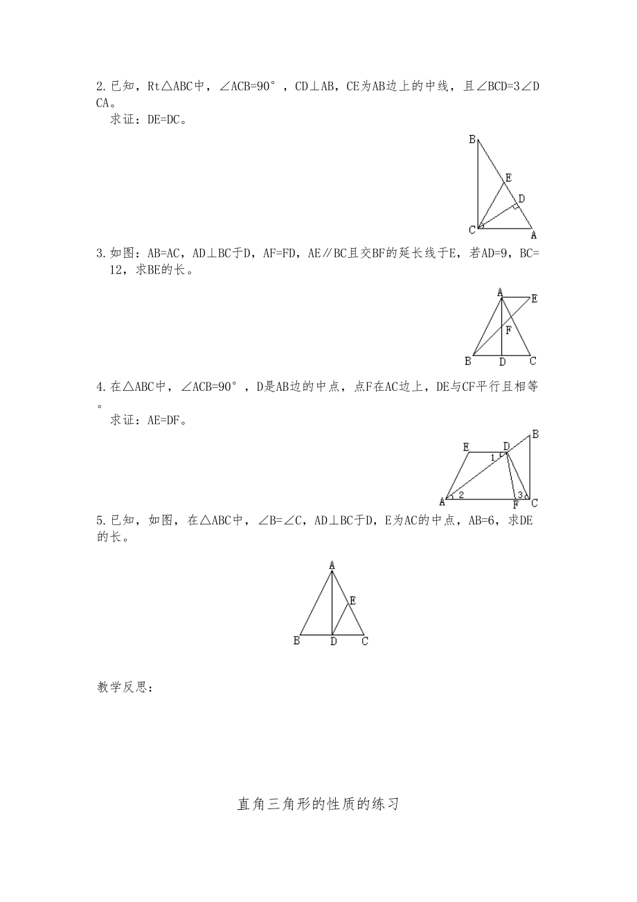 春湘教版八年级下册数学全册教案12