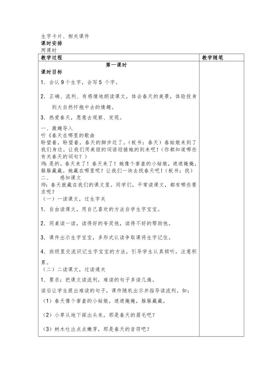 人教版小学语文二年级下册全册教案表格版页12