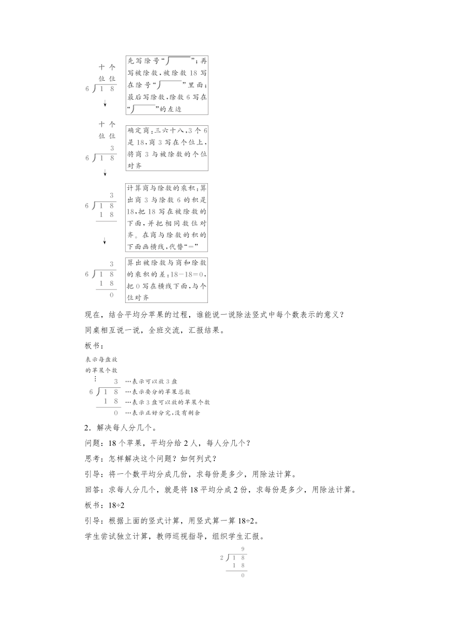 北师大版二年级数学下册全册教案教学设计含教学反思