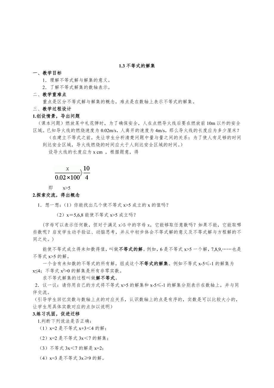 八年级下册北师大版数学全册教案3