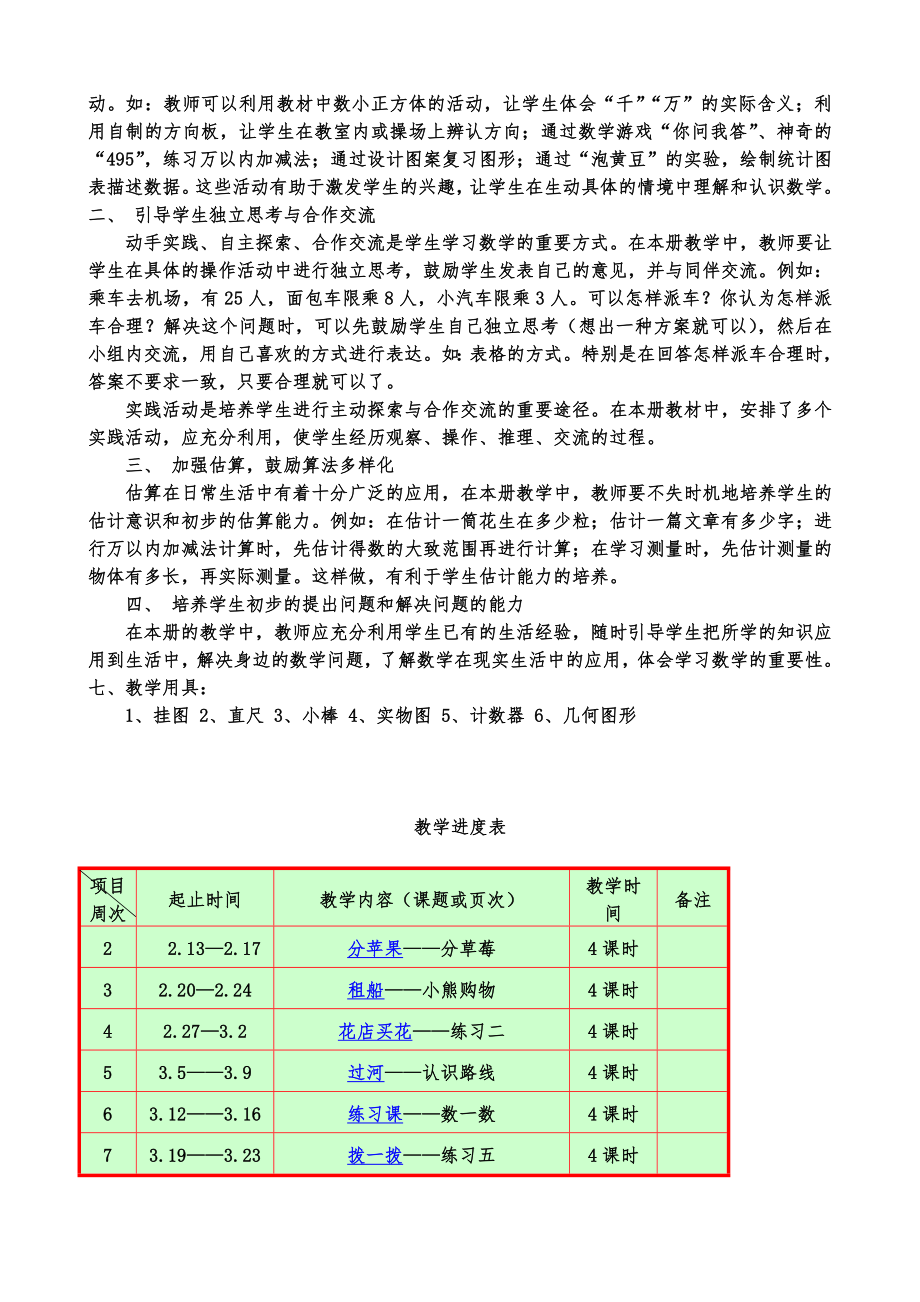 北师大版二年级下册数学教案全册10