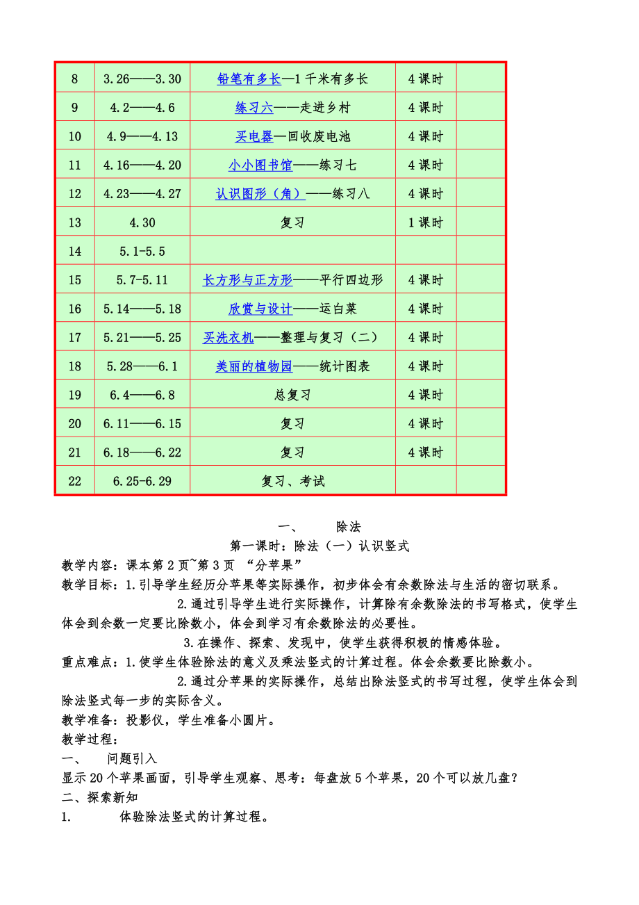 北师大版二年级下册数学教案全册10