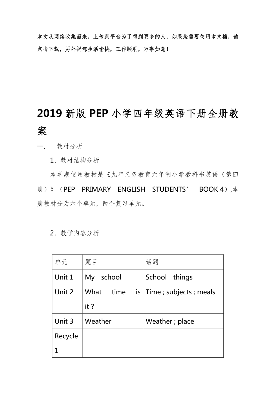 PEP小学四年级英语下册全册教案10