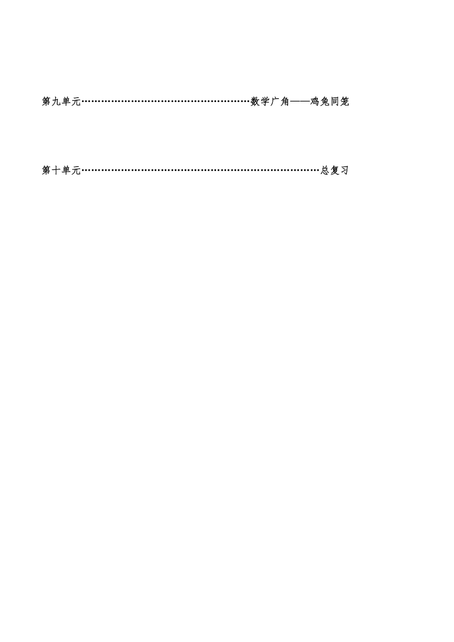 人教版四年级下册数学全册教案12