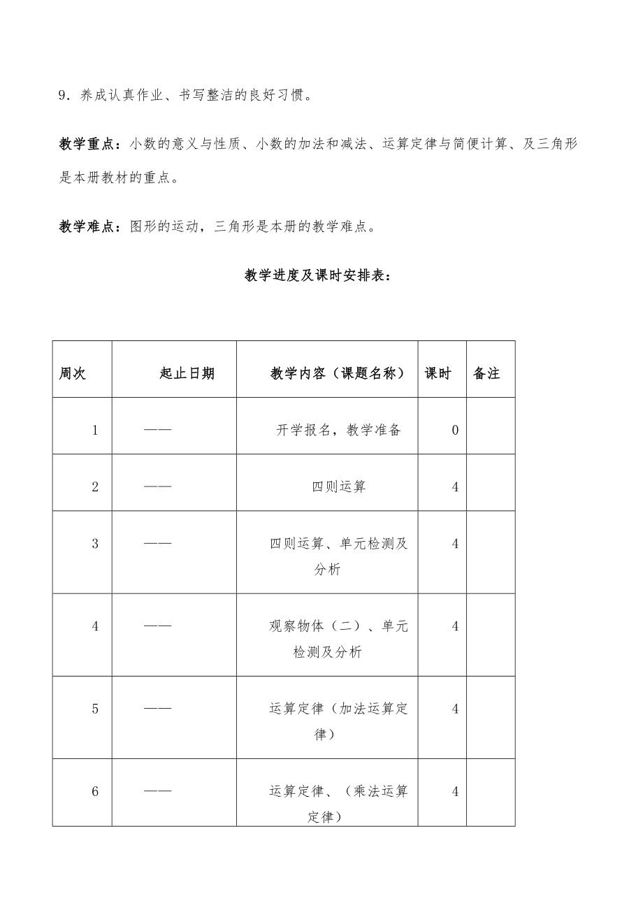 人教版四年级下册数学全册教案12