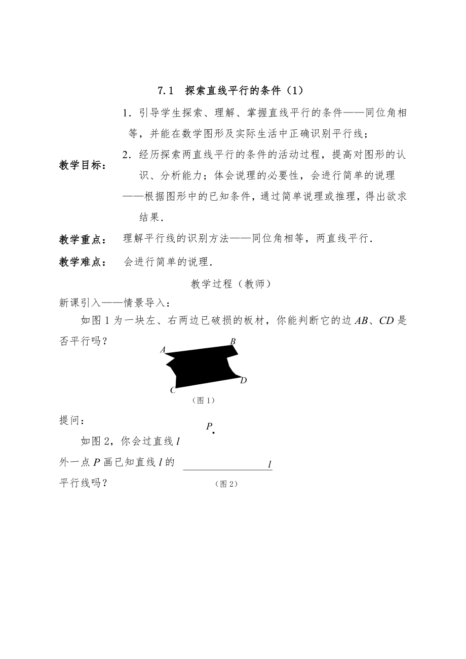 苏教版七年级下册数学全册教案15