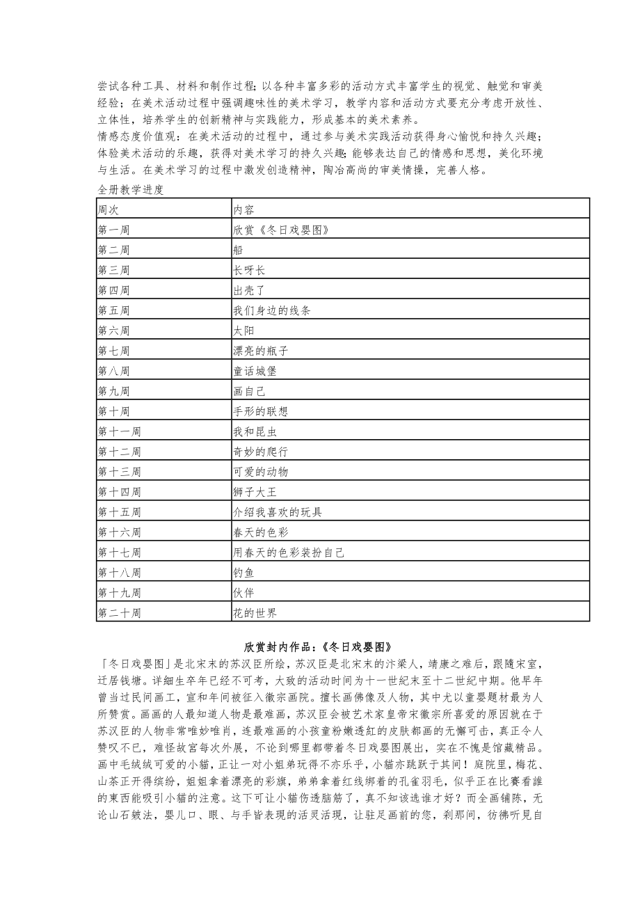 一年级下册全册教案教学计划1