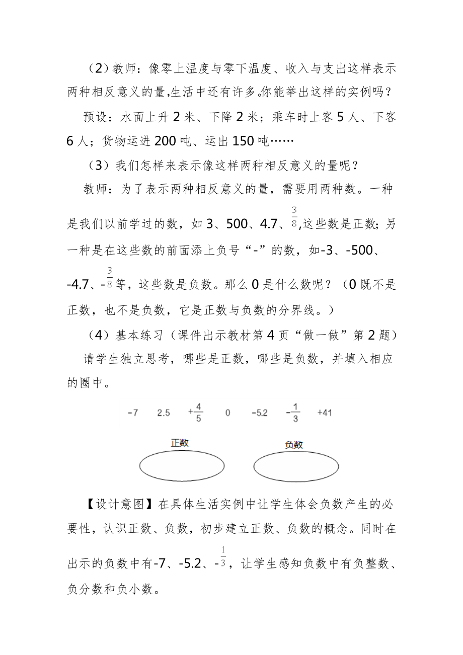 人教版六年级数学下册知识点全册教案38